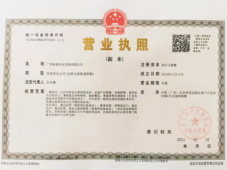 企業(yè)營業(yè)執(zhí)照（副本）